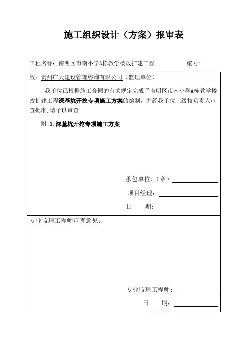 深基坑施工专项施工方案封面