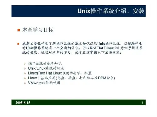 unix操作系统介绍以安装共78页PPT资料