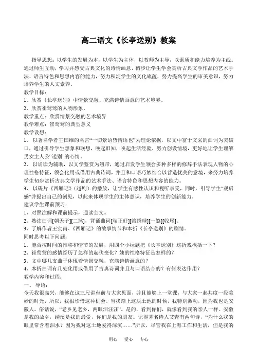 高二语文《长亭送别》教案
