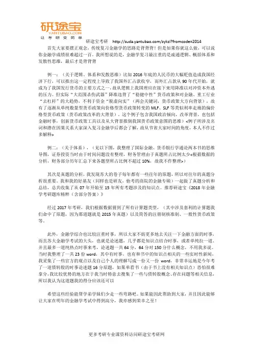 2018苏州大学金融专硕复习考研经验