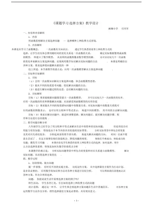 《课题学习-选择方案》教学设计.docx