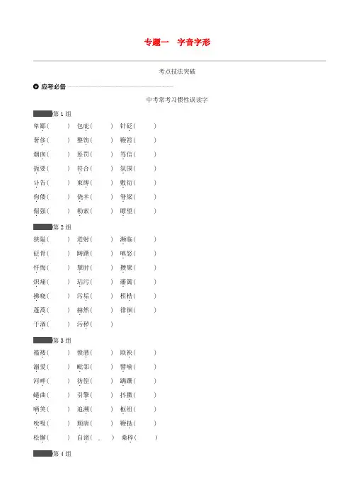 江西专用2020中考语文高分一轮专题01：字音字形习题_含答案