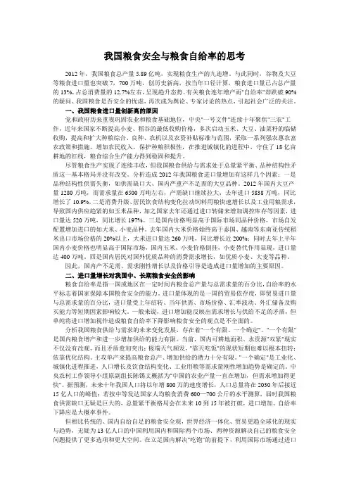 我国粮食安全与粮食自给率的思考