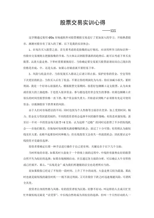 股票交易实训心得