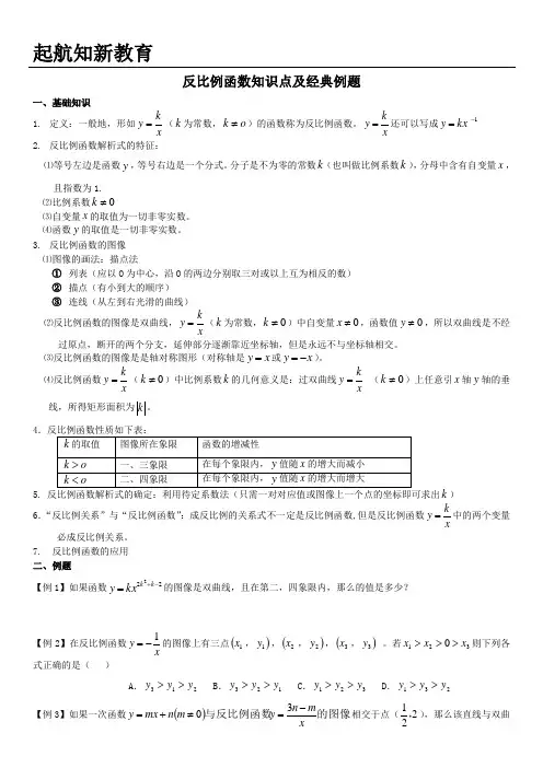 初三数学反比例函数知识点及经典例题 2