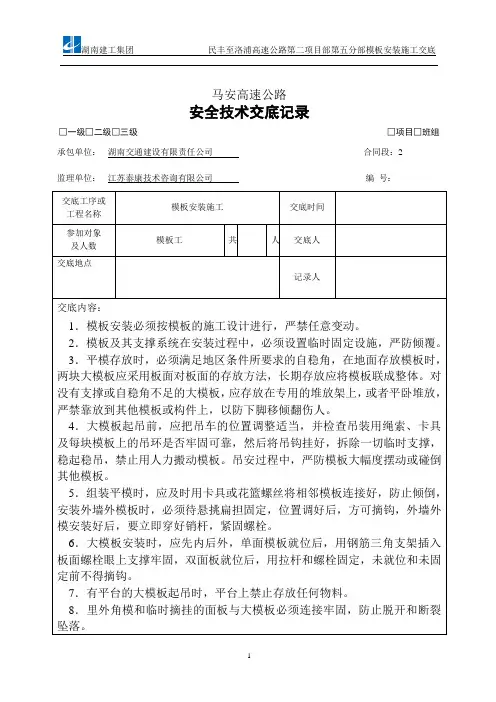 模板安装安全技术交底三级