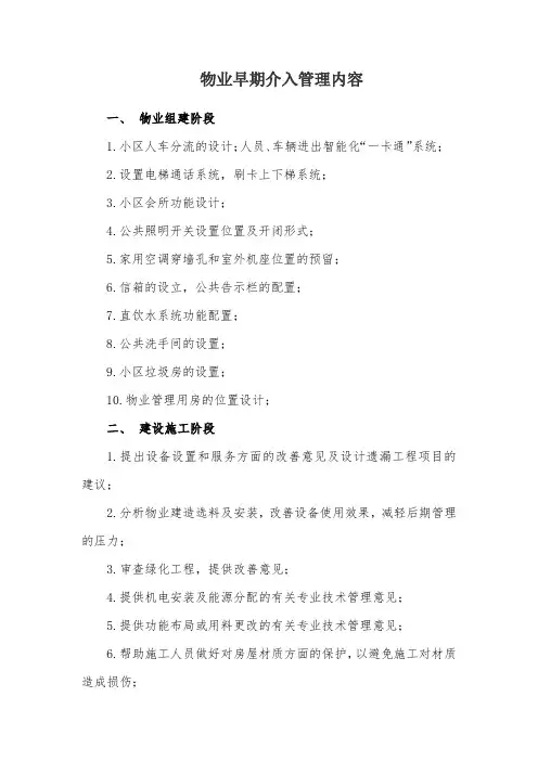 物业管理前期介入