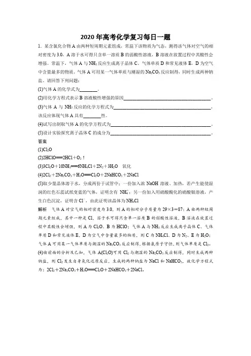 2020年高考化学复习每日一题及答案 (168)