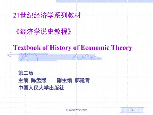 经济学说史第6章