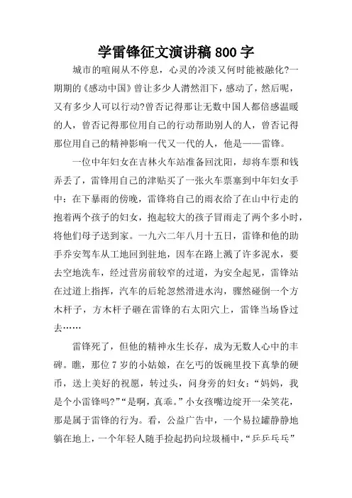 学雷锋征文演讲稿800字