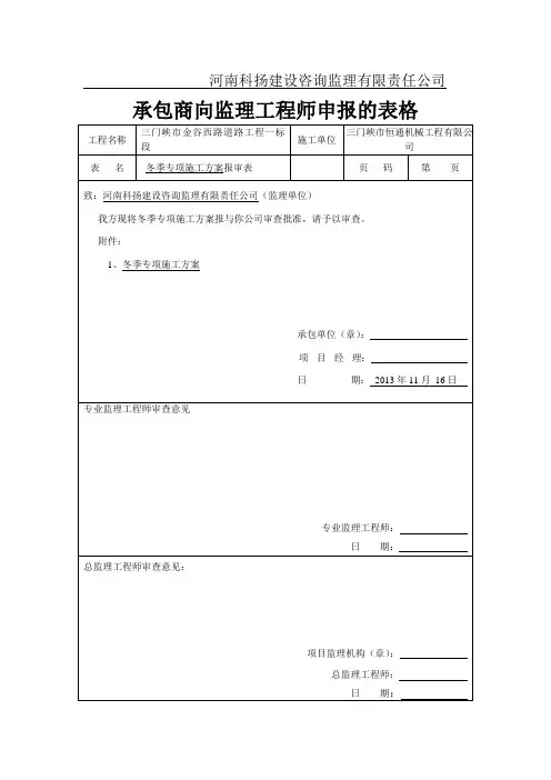 冬期施工方案