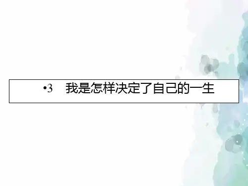 粤教版-语文-高一语文必修1课件 3我的故事以及背后的中国梦节选