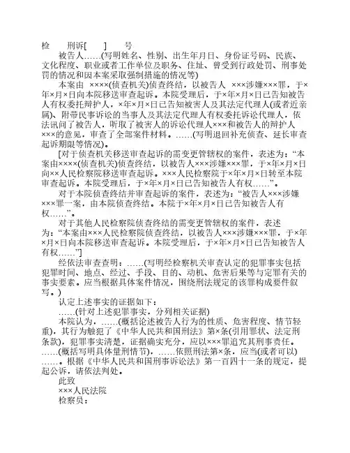 刑事诉讼起诉书模板