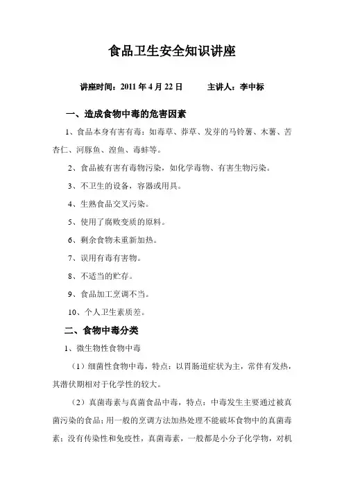 食品卫生安全知识讲座