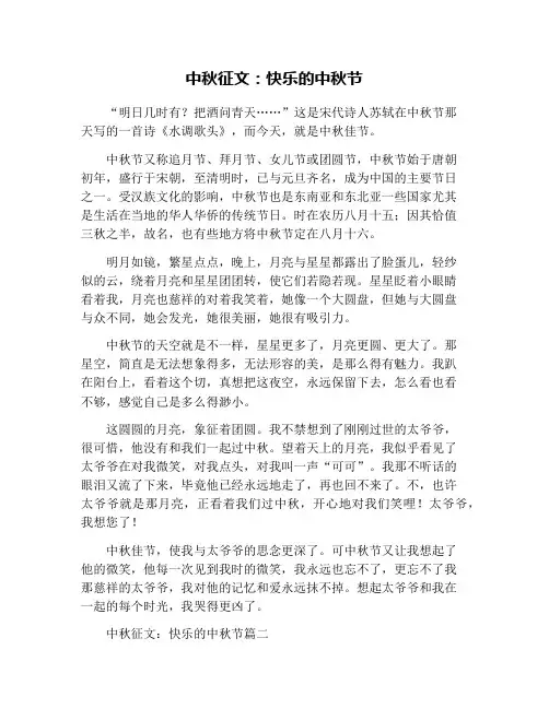 中秋征文：快乐的中秋节