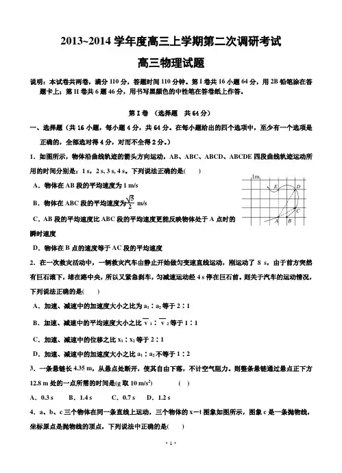 衡水中学2013~2014学年度高三上学期第二次调研考试高三物理试题