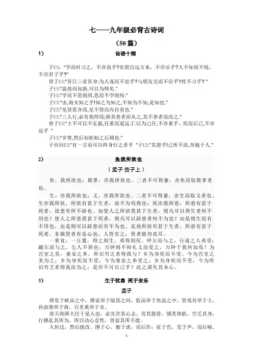 初中必背古诗文 共50篇