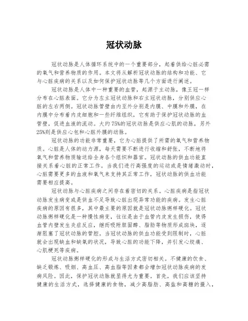 冠状动脉 
