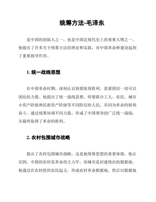 统筹方法-毛泽东