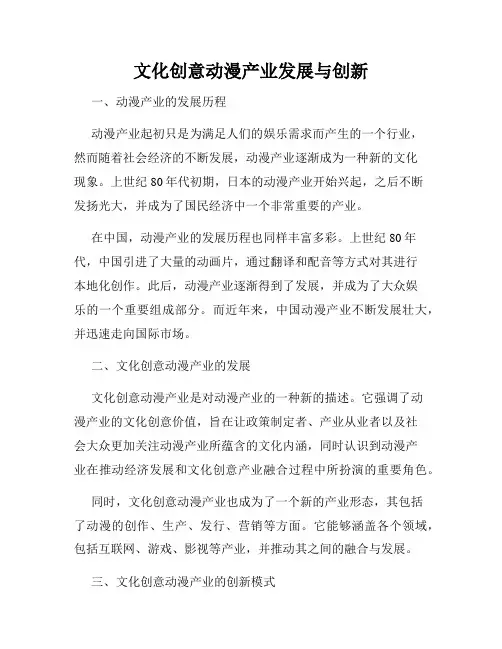 文化创意动漫产业发展与创新