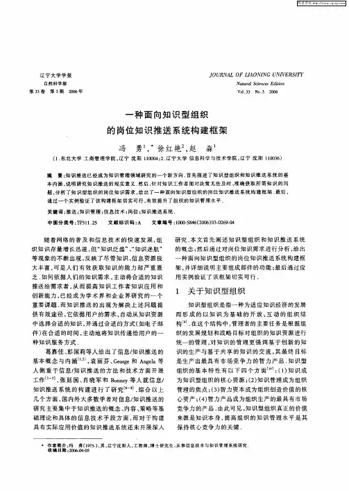 一种面向知识型组织的岗位知识推送系统构建框架