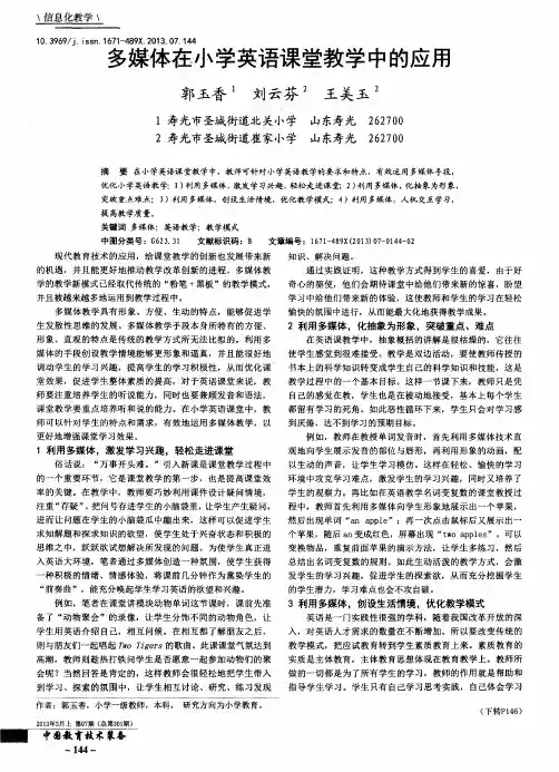 多媒体在小学英语课堂教学中的应用