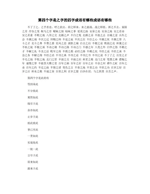 第四个字是之字的四字成语有哪些成语有哪些