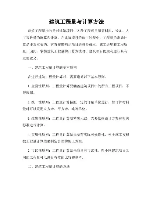 建筑工程量与计算方法