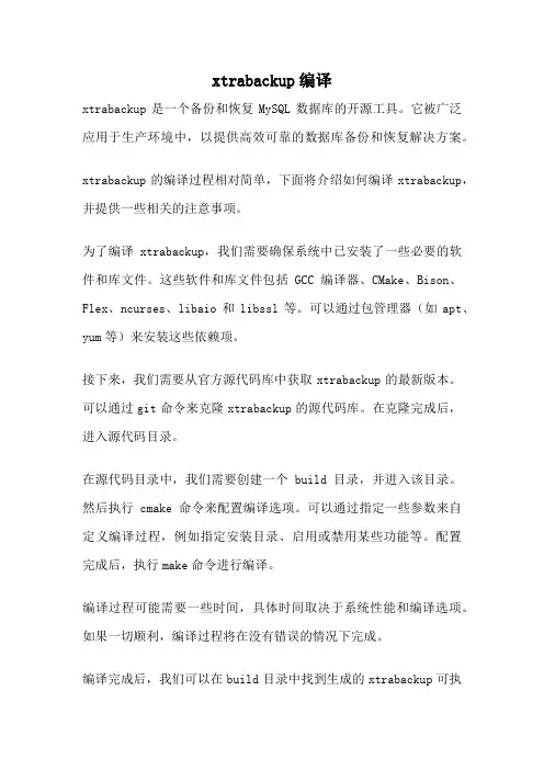 xtrabackup编译