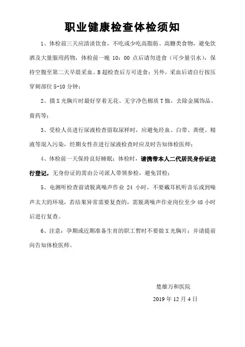 职业健康体检注意事项