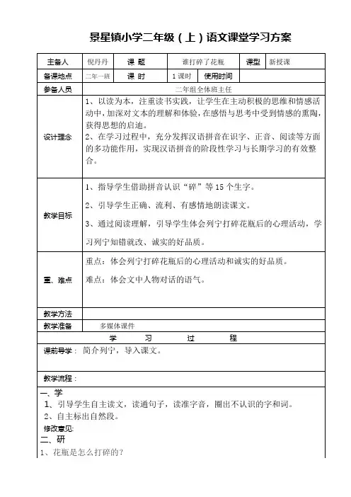 谁打碎了花瓶
