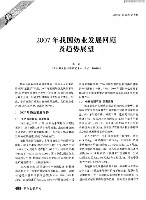 2007年我国奶业发展回顾及趋势展望