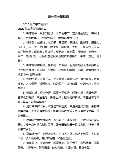2020鼠年春节祝福语