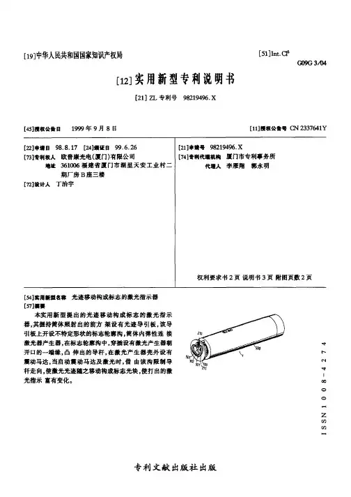 光迹移动构成标志的激光指示器
