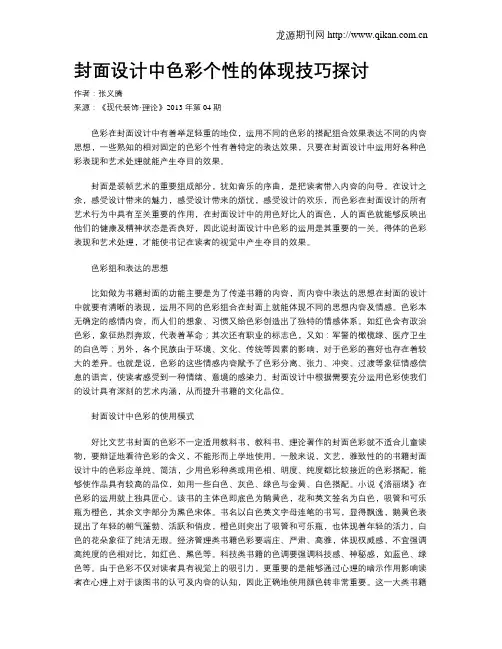 封面设计中色彩个性的体现技巧探讨