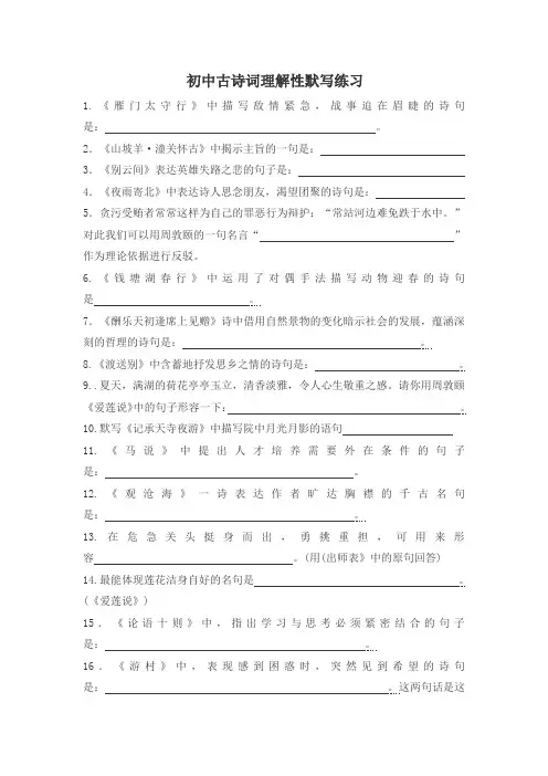 中考-语文古诗词默写复习(含答案) 2