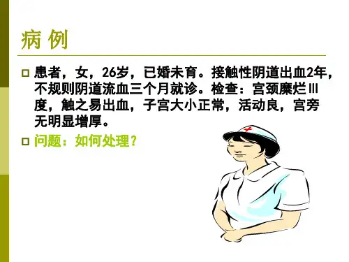 宫颈癌
