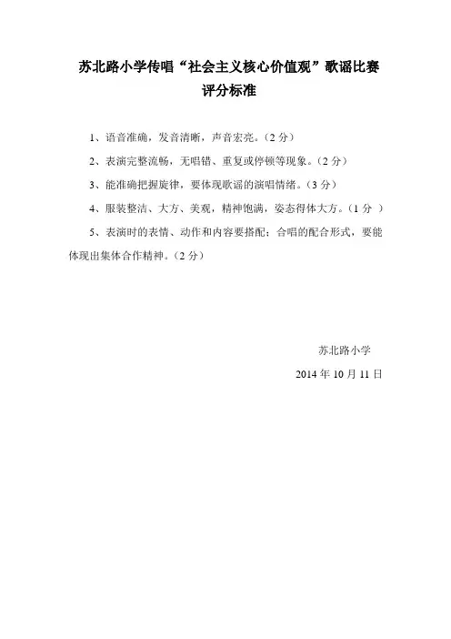 社会主义核心价值观比赛评分标准