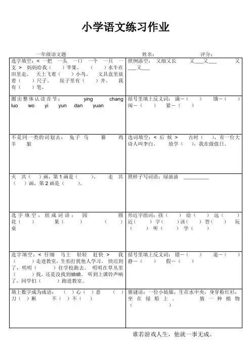 小学一年级语文课后作业48