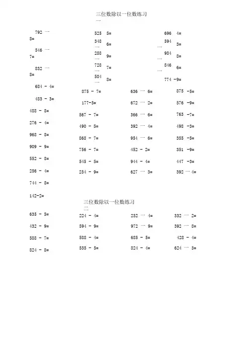 三位数除以一位数练习题 3