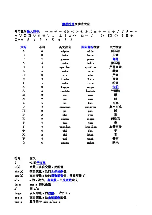 数学符号及读法大全 2