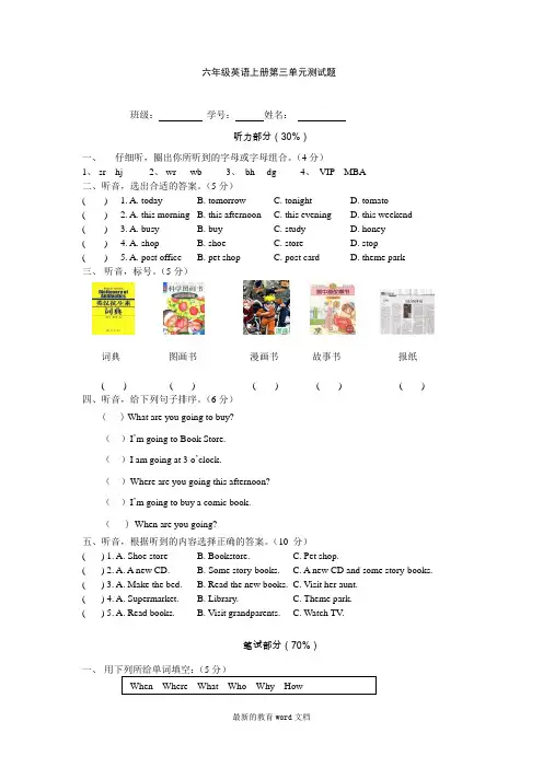 pep人教版六年级英语上册第三单元测试题(3份)