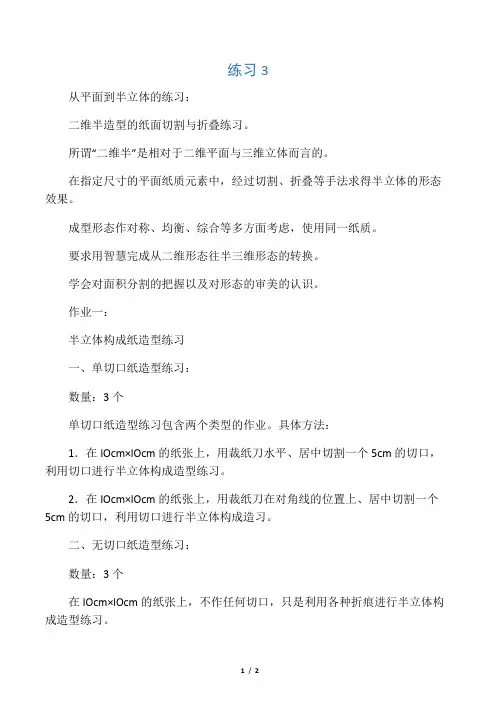 立体构成第三次作业