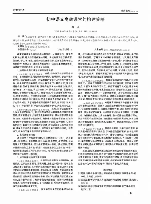 初中语文高效课堂的构建策略