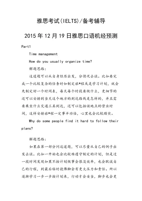 雅思口语机经预测(1)(1)