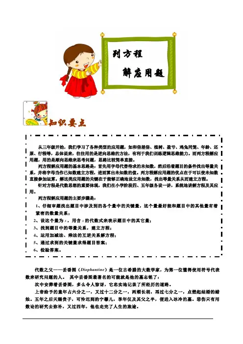 四年级应用题列方程解应用题学生版