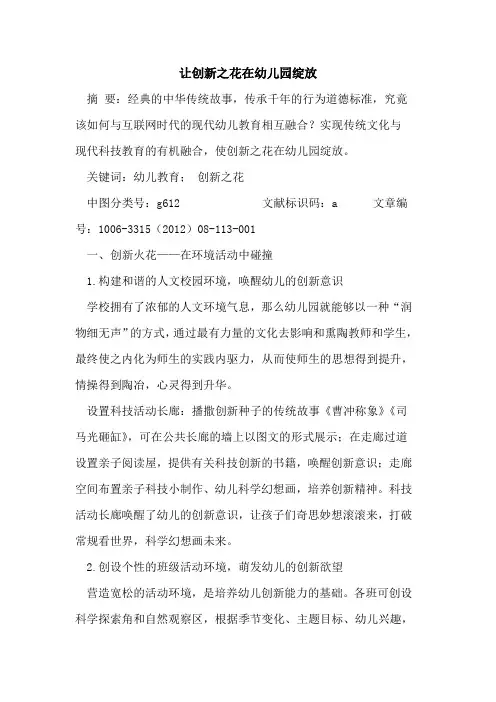 让创新之花在幼儿园绽放论文