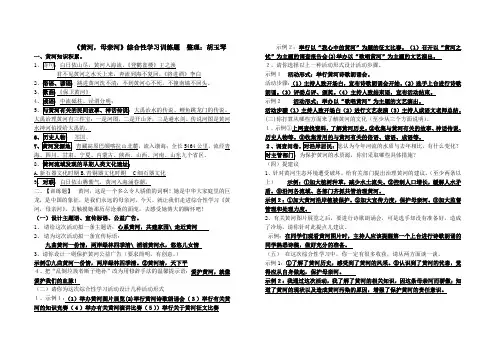 《黄河,母亲河》综合性学习知识整理