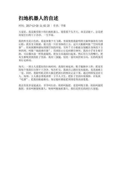 扫地机器人的自述