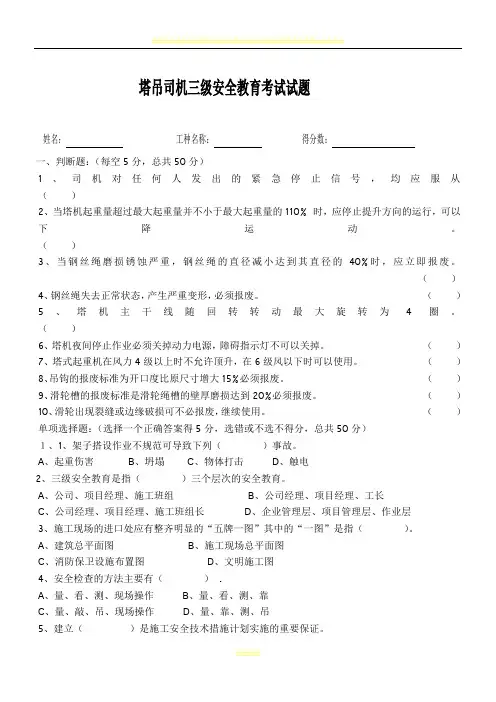 三级安全教育塔吊司机类试题及答案16827